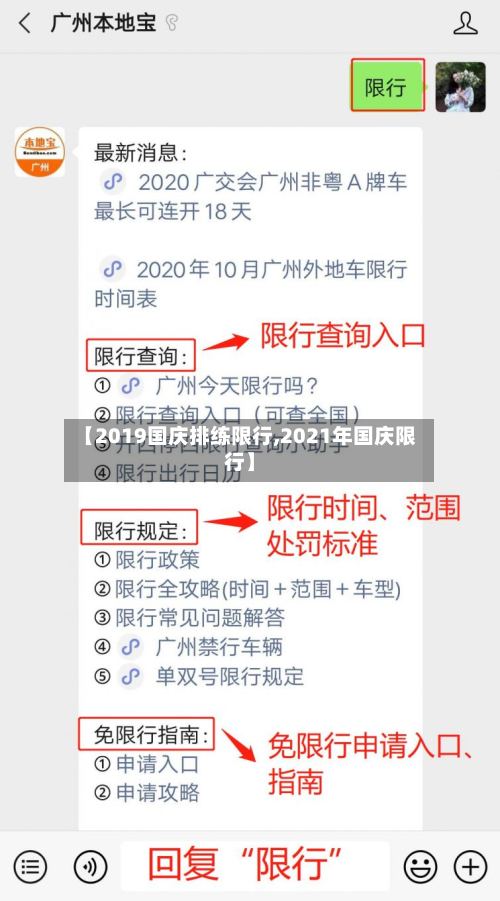 【2019国庆排练限行,2021年国庆限行】-第2张图片