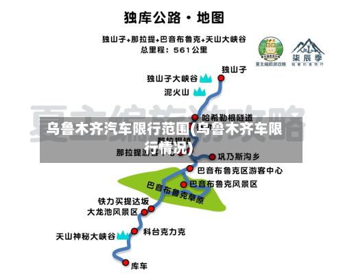 乌鲁木齐汽车限行范围(乌鲁木齐车限行情况)