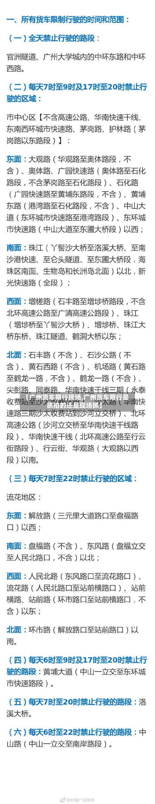【广州货车限行现场,广州货车限行是抓拍的还是现场抓】-第2张图片