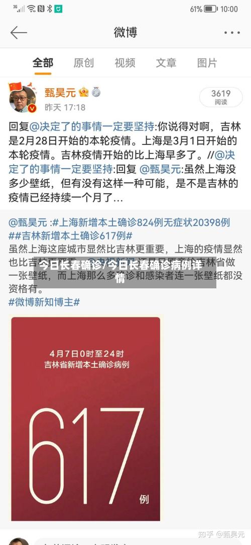 今日长春确诊/今日长春确诊病例详情