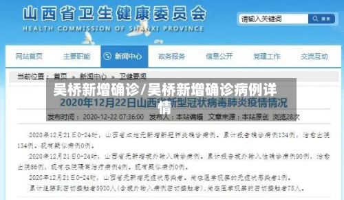 吴桥新增确诊/吴桥新增确诊病例详情-第3张图片