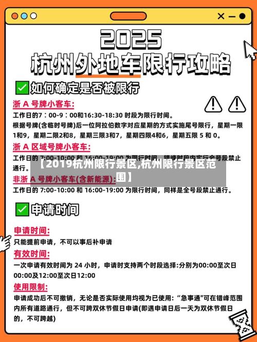 【2019杭州限行景区,杭州限行景区范围】