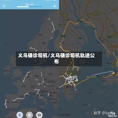 义乌确诊司机/义乌确诊司机轨迹公布