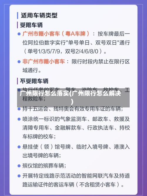 广州限行怎么落实(广州限行怎么解决)-第3张图片