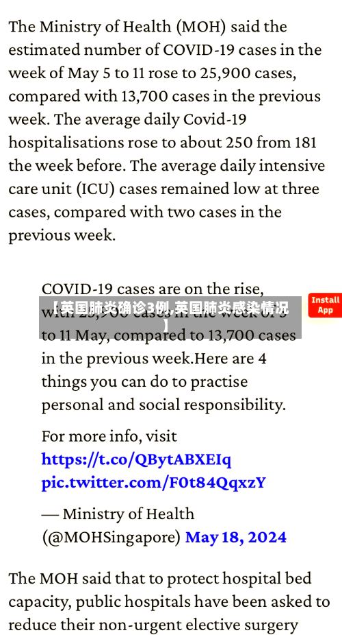 【英国肺炎确诊3例,英国肺炎感染情况】