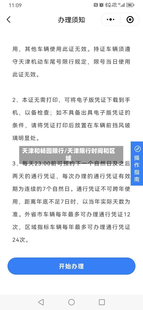 天津和畅园限行/天津限行时间和区域-第3张图片