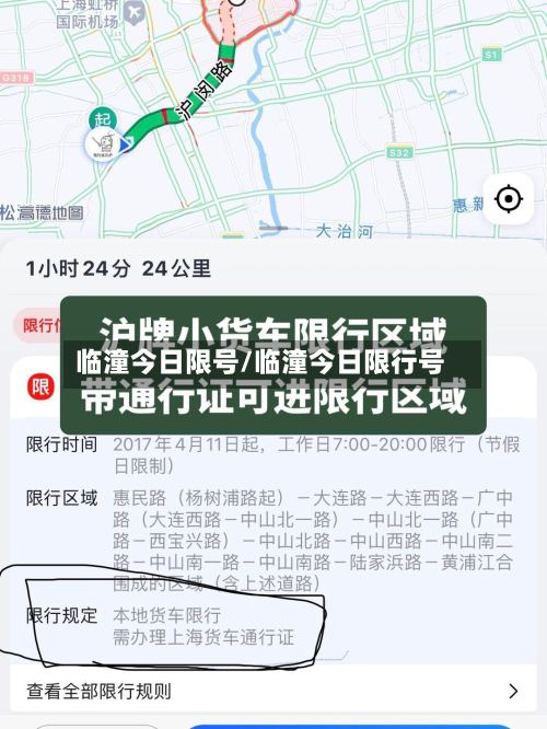 临潼今日限号/临潼今日限行号