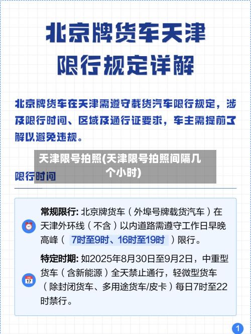 天津限号拍照(天津限号拍照间隔几个小时)-第2张图片