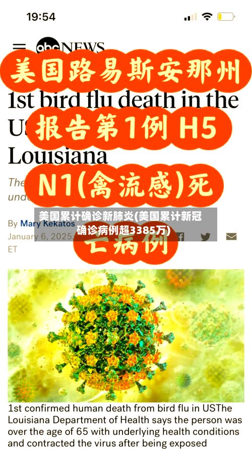 美国累计确诊新肺炎(美国累计新冠确诊病例超3385万)