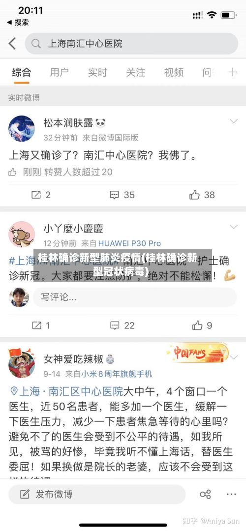 桂林确诊新型肺炎疫情(桂林确诊新型冠状病毒)-第2张图片