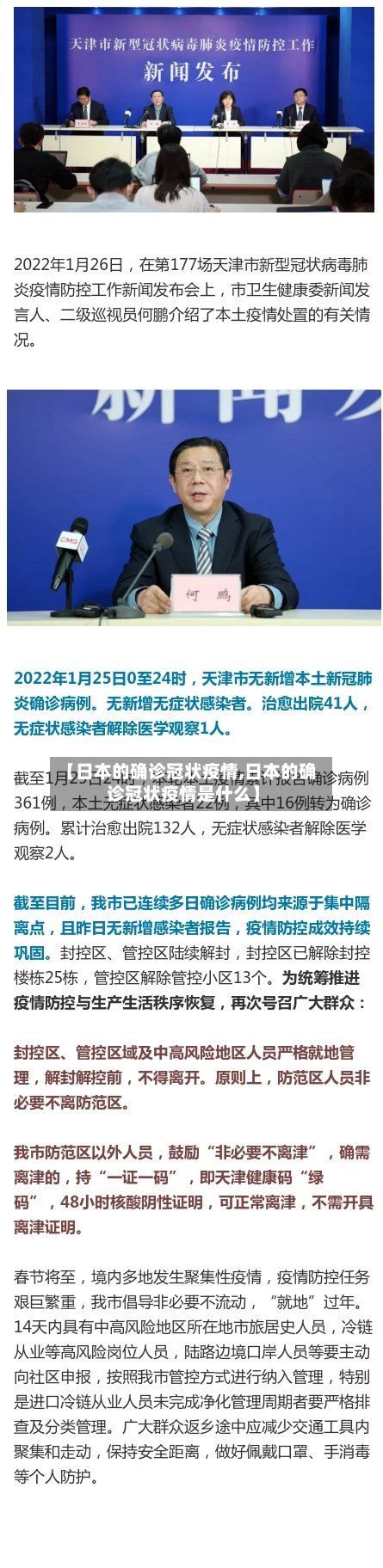 【日本的确诊冠状疫情,日本的确诊冠状疫情是什么】