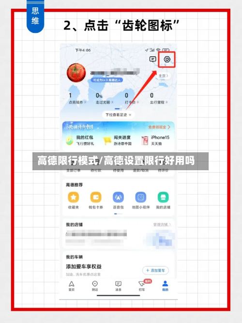 高德限行模式/高德设置限行好用吗-第2张图片