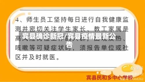 宾县确诊新冠/宾县疫情最新公告-第2张图片