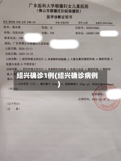 绍兴确诊1例(绍兴确诊病例)-第3张图片