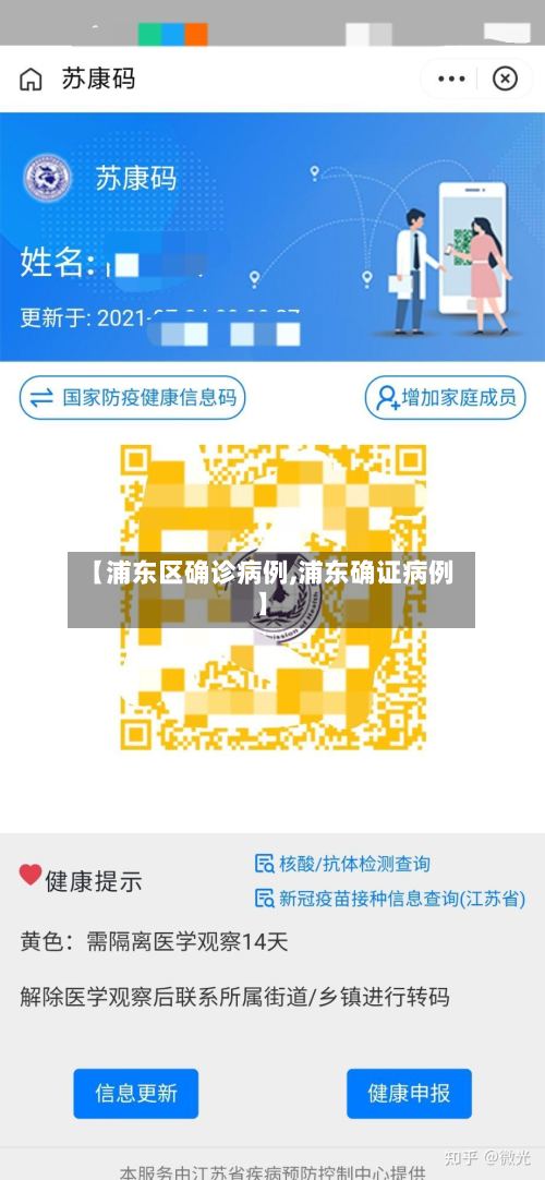 【浦东区确诊病例,浦东确证病例】-第3张图片