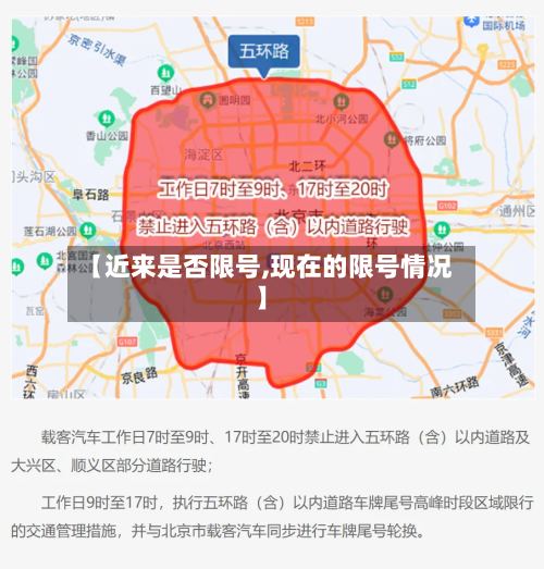 【近来是否限号,现在的限号情况】