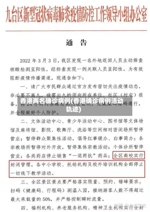香港两名确诊病例(香港确诊病例活动轨迹)-第2张图片