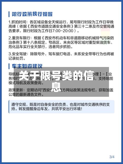关于限号类的信息-第2张图片