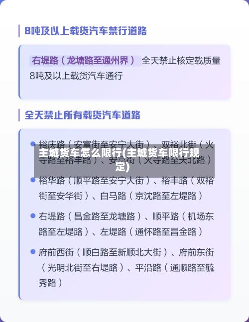 主城货车怎么限行(主城货车限行规定)-第2张图片