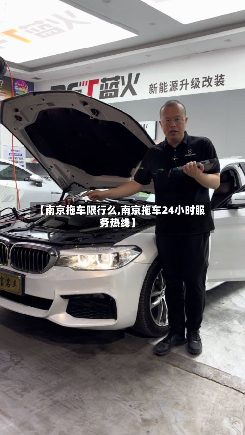 【南京拖车限行么,南京拖车24小时服务热线】