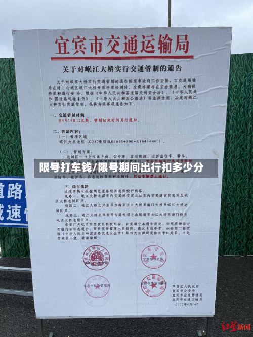 限号打车钱/限号期间出行扣多少分-第2张图片