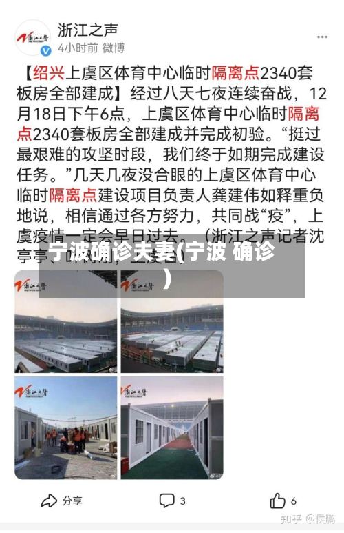 宁波确诊夫妻(宁波 确诊)