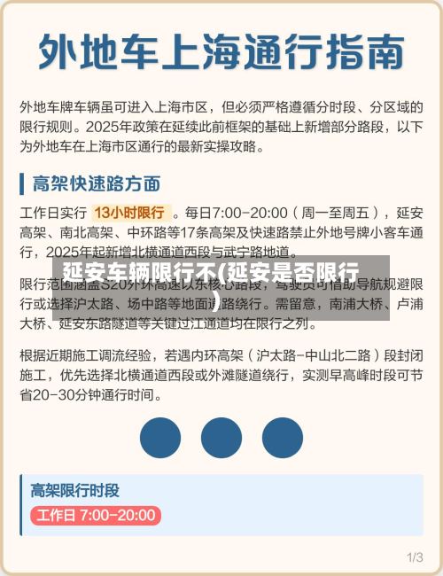 延安车辆限行不(延安是否限行)