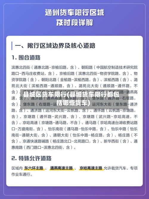 县城区货车限行(县城货车限行都包括哪些货车)