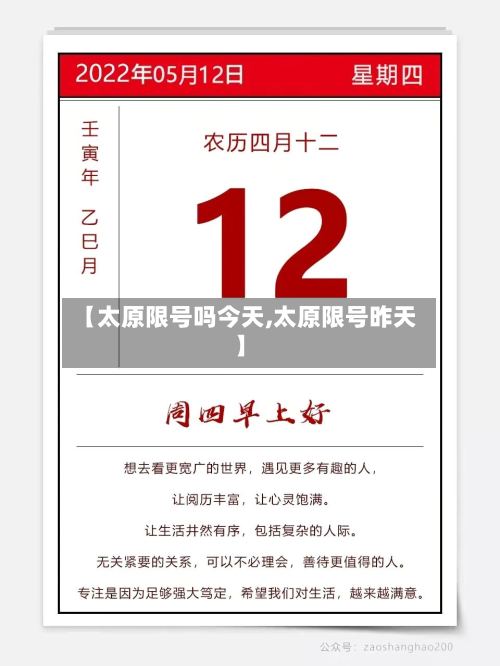 【太原限号吗今天,太原限号昨天】