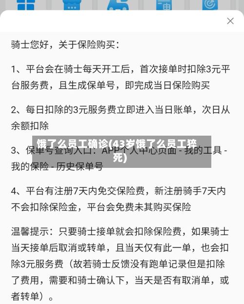 饿了么员工确诊(43岁饿了么员工猝死)-第2张图片