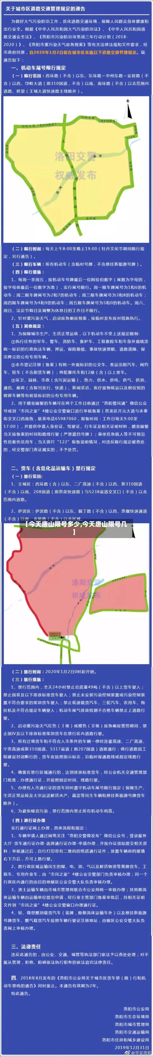 【今天唐山限号多少,今天唐山限号几】