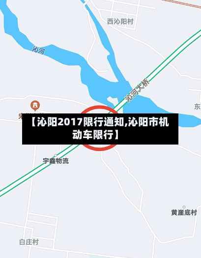 【沁阳2017限行通知,沁阳市机动车限行】-第2张图片