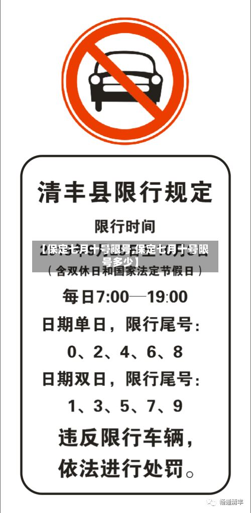 【保定七月十号限号,保定七月十号限号多少】-第3张图片