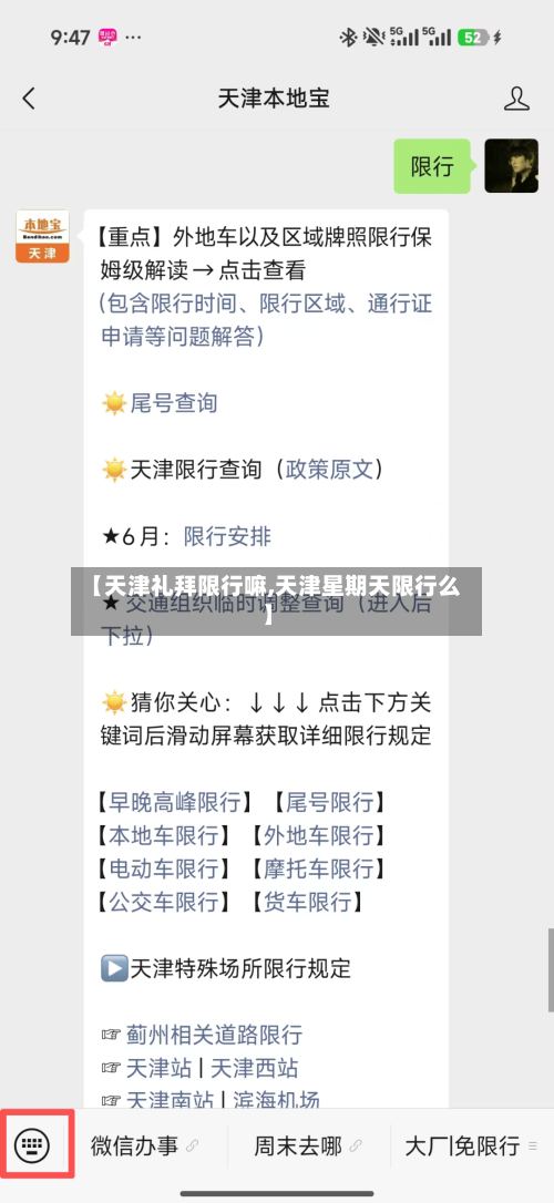 【天津礼拜限行嘛,天津星期天限行么】