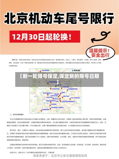 【新一轮限号保定,保定新的限号日期】-第2张图片