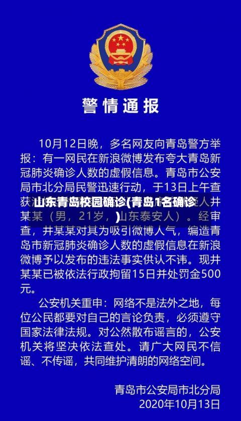 山东青岛校园确诊(青岛1名确诊)-第2张图片