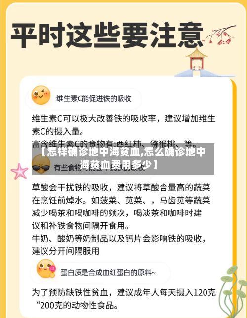 【怎样确诊地中海贫血,怎么确诊地中海贫血费用多少】