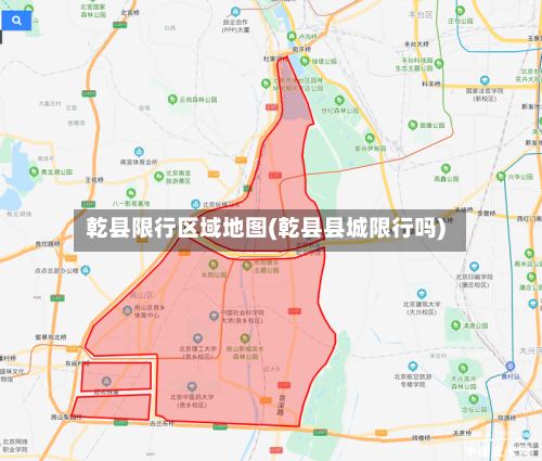 乾县限行区域地图(乾县县城限行吗)-第2张图片