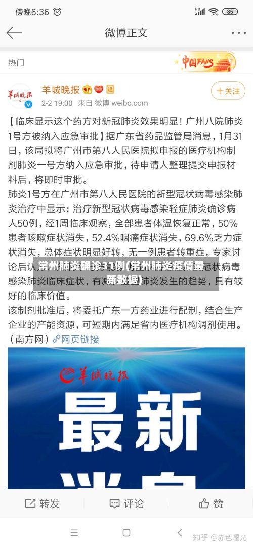 常州肺炎确诊31例(常州肺炎疫情最新数据)