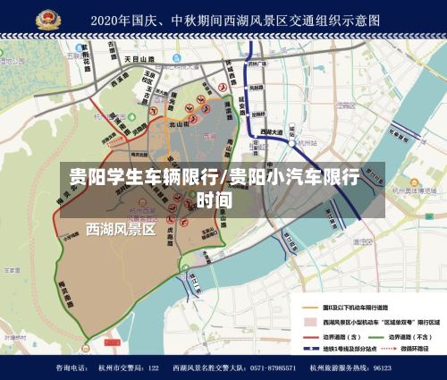 贵阳学生车辆限行/贵阳小汽车限行时间-第2张图片