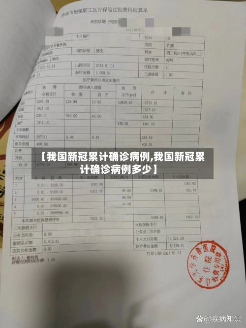 【我国新冠累计确诊病例,我国新冠累计确诊病例多少】