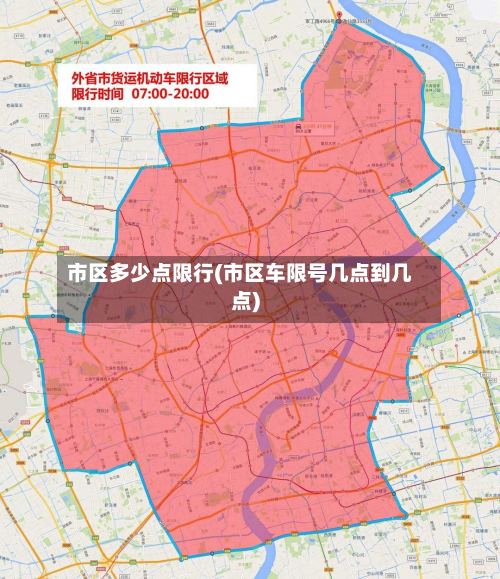 市区多少点限行(市区车限号几点到几点)-第3张图片
