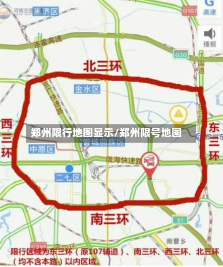 郑州限行地图显示/郑州限号地图