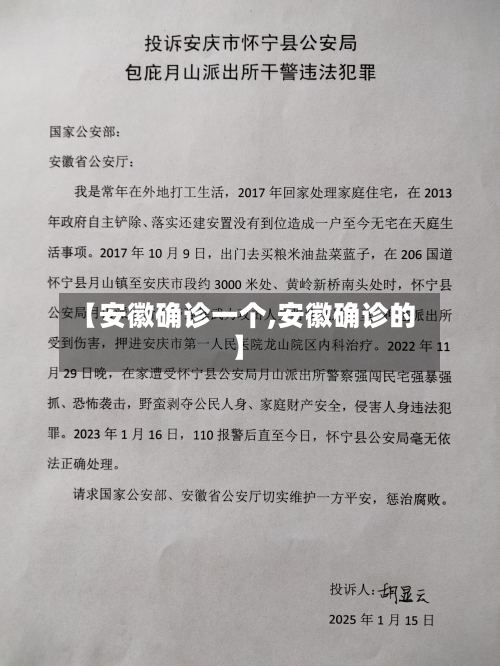 【安徽确诊一个,安徽确诊的】