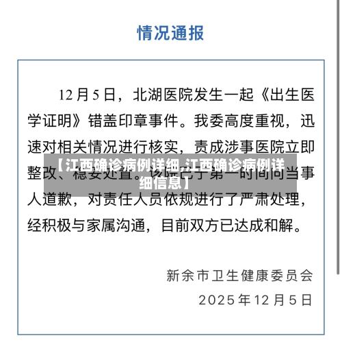 【江西确诊病例详细,江西确诊病例详细信息】-第2张图片