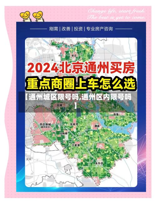 【通州城区限号吗,通州区内限号吗】