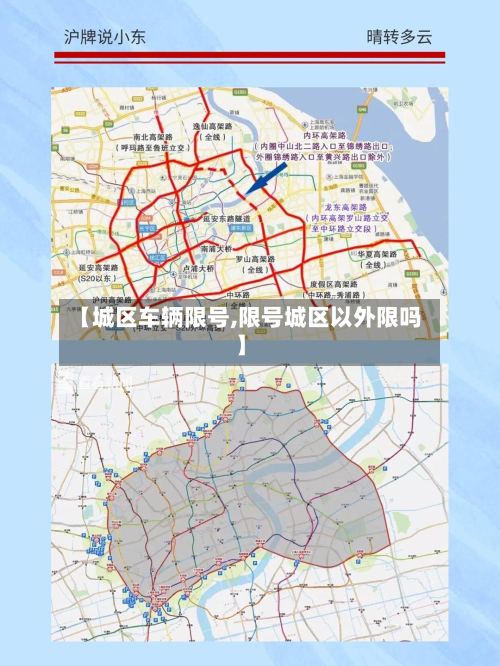 【城区车辆限号,限号城区以外限吗】