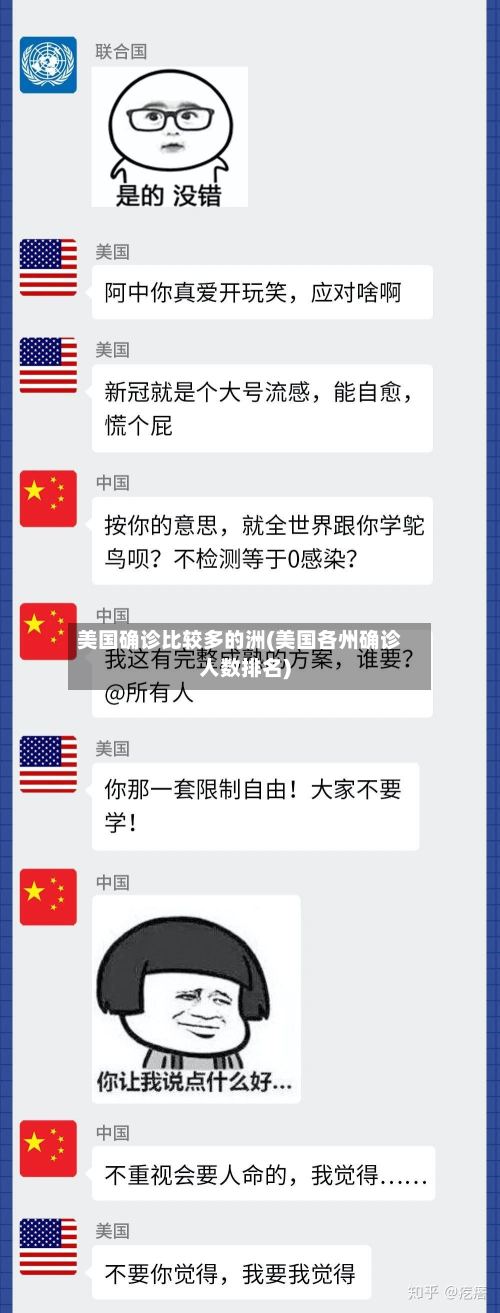美国确诊比较多的洲(美国各州确诊人数排名)