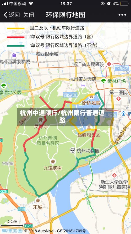 杭州中通限行/杭州限行普通道路