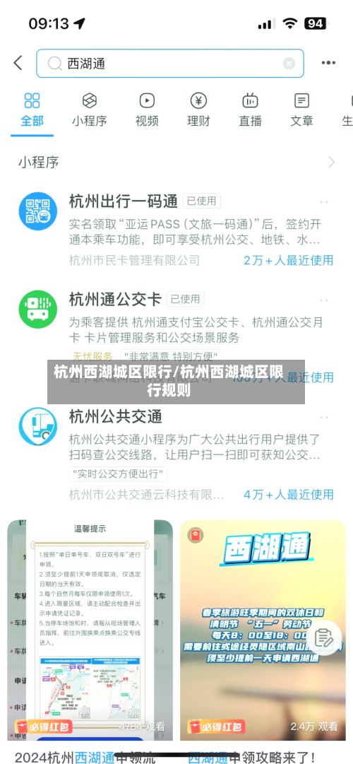 杭州西湖城区限行/杭州西湖城区限行规则